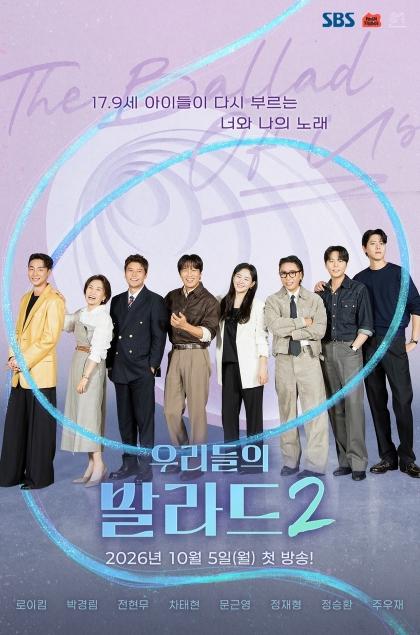 [SBS 우리들의 발라드] 선공개, 티저 조회수 천만 뷰 돌파! 새로운 시즌 100% 즐길 수 있는 NEW 관전 포인트 공개!