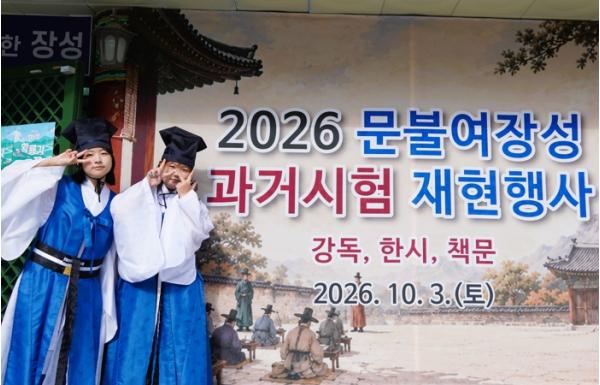 “과거시험 재현부터 ‘큰별쌤’ 역사 강의까지” 장성군, 10월 ‘필암서원 풍류문화제’ 주목