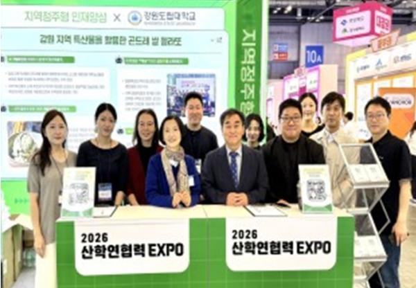 강원도립대학교 앵커사업단,'2026 산학연협력 EXPO'참가 기사 이미지
