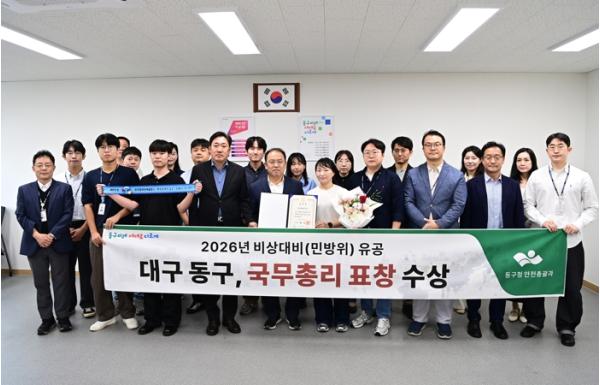대구 동구, 민방위 업무 유공 국무총리 표창 수상 기사 이미지