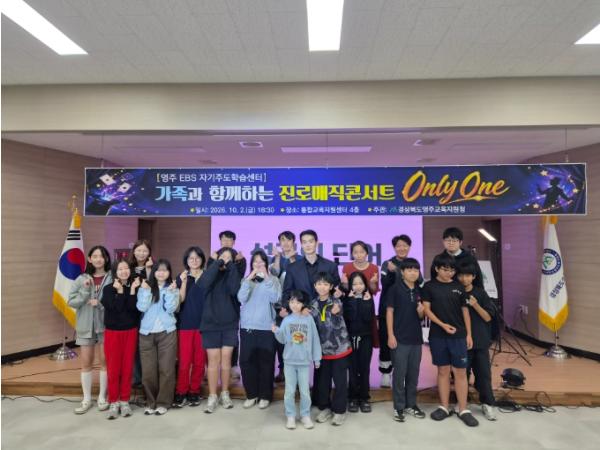 영주교육지원청, 가족과 함께하는 진로 매직 콘서트 개최 기사 이미지