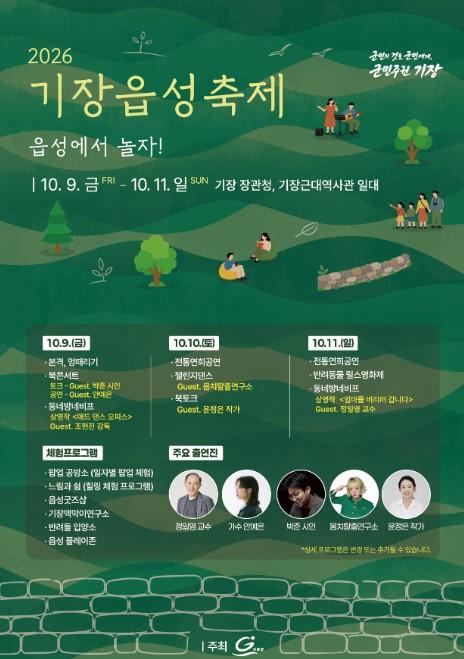 기장군, 600년 기장읍성에서 놀자! ‘기장읍성축제’9일 첫선 기사 이미지