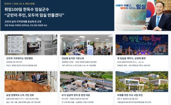 취임100일 한득수 임실군수 “군민이 주인, 모두의 임실 만들겠다” 기사 이미지