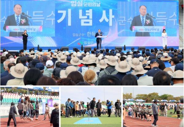 임실군민 하나된, 제64회 임실군민의 날 성황리 개최 기사 이미지