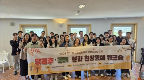 연천교육지원청, 양평과 손잡고 '연천형 교육발전특구' 방과후·돌봄 현장 워크숍 개최 기사 이미지