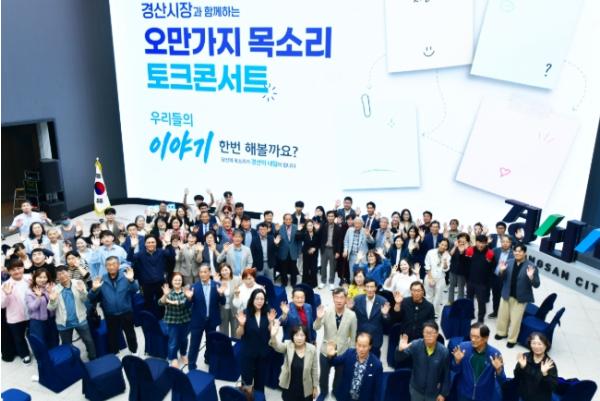 경산시, 시민의 ‘오만가지 목소리’ 현장에서 듣다