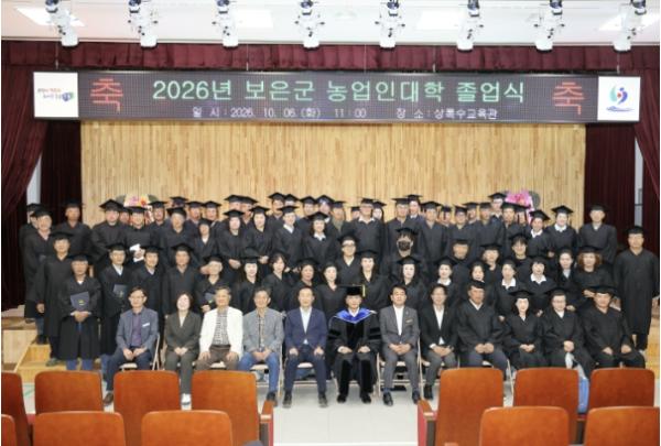 보은군, 농업인대학 졸업식 개최…전문농업인 79명 배출
