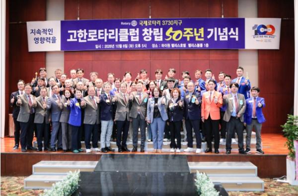 정선군 고한로타리클럽 “봉사로 이어 온 50년, 사람으로 이어 갈 100년”