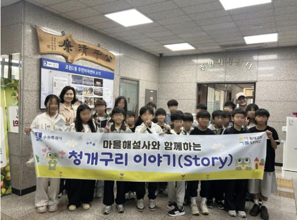 수원시 장안구 조원1동, '2026년 마을해설사와 함께하는 청개구리 이야기(Story)' 행정복지센터 현장 견학 실시