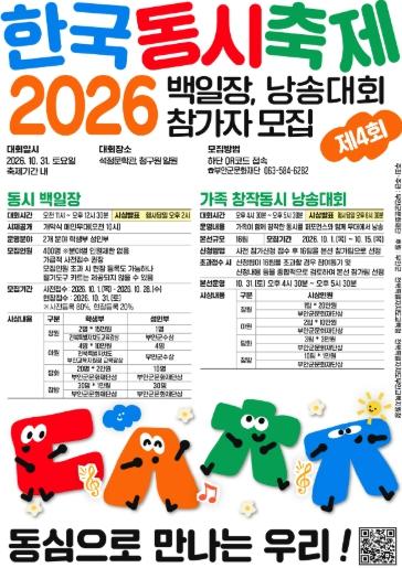 부안군문화재단, 제4회 한국동시축제 대회 참가자 모집