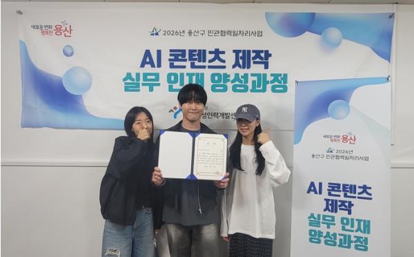 용산구 민관협력 일자리사업 수료생, 인공지능(AI) 콘텐츠 해커톤 대상 수상