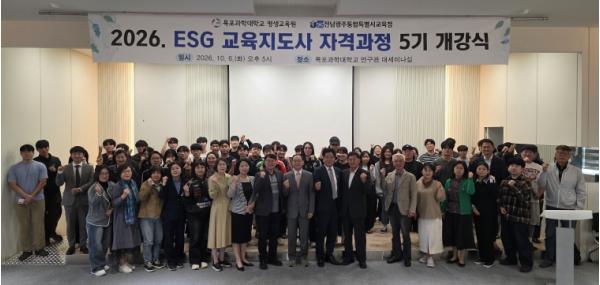 전남광주특별시교육청, 지속가능한 미래 위한 ESG 교육 강화