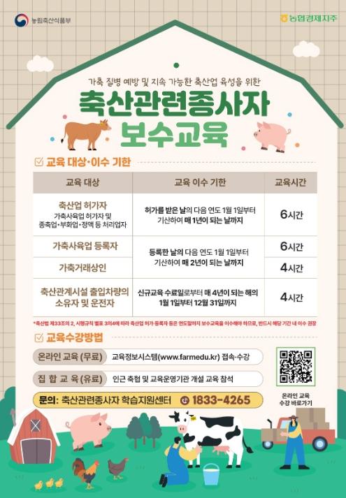 공주시, 오는 12일 하반기 축산관련 종사자 보수교육 실시 안내