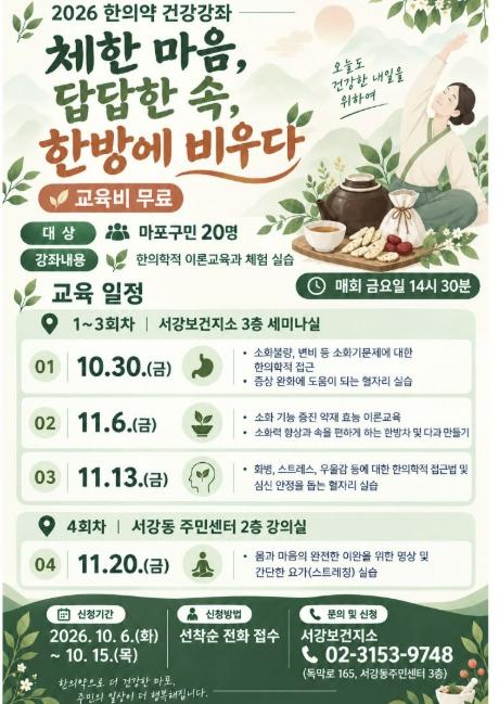 혈자리 누르고 한방차 마시고… 마포구, 체한 마음·답답한 속 비운다