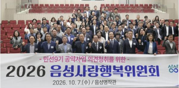 음성군, 2026년 음성사랑행복위원회 개최 기사 이미지