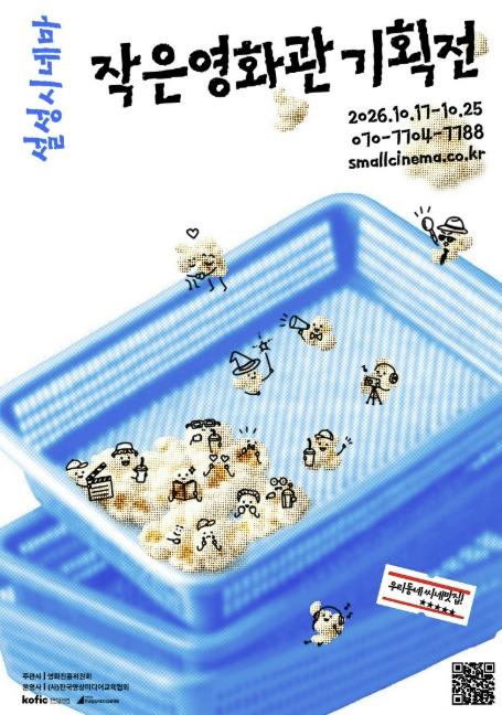 음성군 설성시네마, 10월 작은영화관 기획전 실시 기사 이미지