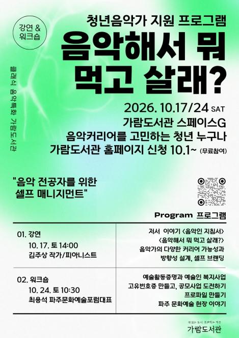 파주시 음악특화 가람도서관, 청년음악가의 '지속 가능한 음악활동' 지원 나선다 기사 이미지