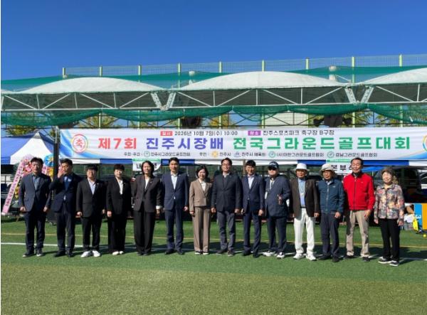 ‘제7회 진주시장배 전국그라운드골프대회’ 성황리 개최 기사 이미지