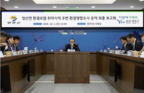 연천군, 청산면 환경오염취약지역 환경영향조사 용역 최종보고회 개최 기사 이미지