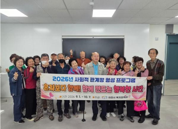 이천시, '혼자보다 함께!' 사회적 관계망 형성 프로그램 마무리 기사 이미지