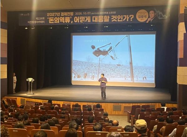 이천시, 경제전문가 김광석 초청 '제226회 이천평생아카데미' 개최 기사 이미지