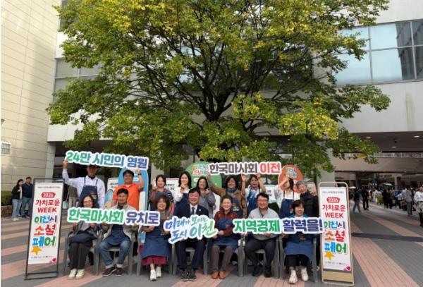 이천시, 사회연대경제 단기기획전 '2026 가치로운 WEEK: 이천시 소셜페어' 성료 기사 이미지