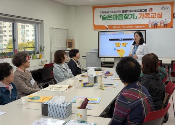 구리시, 치매 환자 가족을 위한 ‘숨은마음찾기’ 28기 가족 교실 운영 기사 이미지