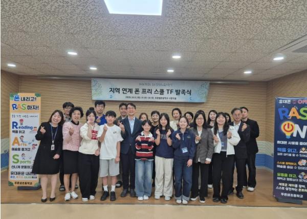 “폰 프리 스쿨에서 폰 프리 시티(동두천시 및 양주시)로” 동두천양주교육지원청, 지역 연계 '폰 프리 스쿨 TF' 발족 기사 이미지
