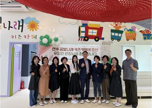 연수구시설안전관리공단, 사립유치원장 초청 ‘꿈빛나래 키즈카페’ 홍보 간담회