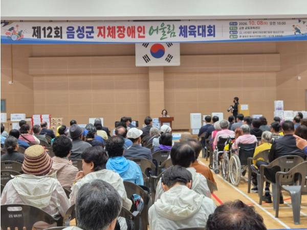 2026년 음성군 지체장애인 어울림 체육대회 개최 기사 이미지