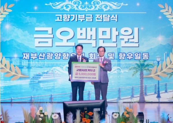 광양시, 향우들 고향사랑기부금 5천만 원 기탁