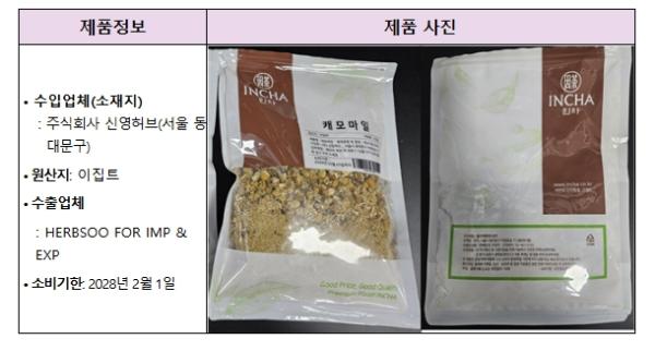 식품의약품안전처, 잔류농약 기준 초과 검출된 수입 '캐모마일' 회수 조치 기사 이미지