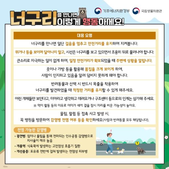 제천시, 시민공원 출몰 오소리 5마리 포획해 방사…“시민 안전과 생태계 공생 모두 잡는다”
