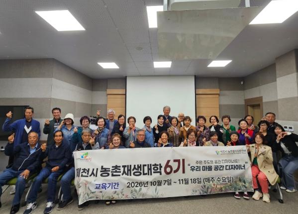 “우리 마을, 주민이 직접 디자인합니다”… 제천시 농촌재생대학 6기 개강