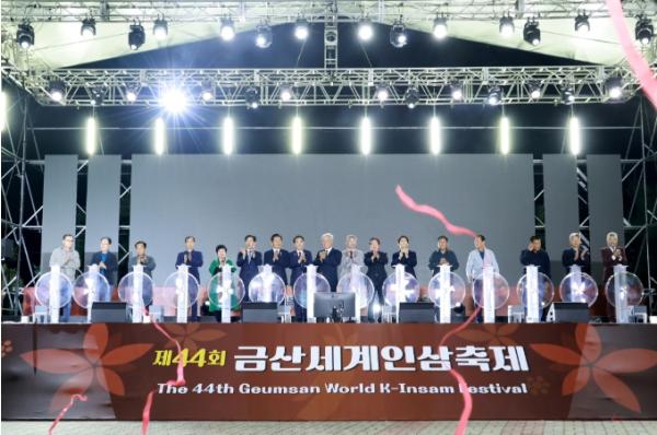 제44회 금산세계인삼축제 성료