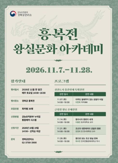 국가유산청, 단청 입힌 '경복궁 흥복전'에서 듣는 궁궐과 향로 이야기