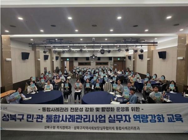 성북구, 민관 사례 관리 실무자 역량 강화 교육 실시… 정신질환 이해 및 대응력 높인다