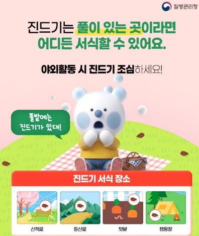 가을철 야외활동 진드기 주의…포항시, 예방수칙 준수 당부