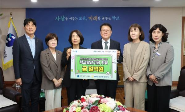 대전시교육청, NH농협은행 대전본부로부터 학교발전기금 기탁받아