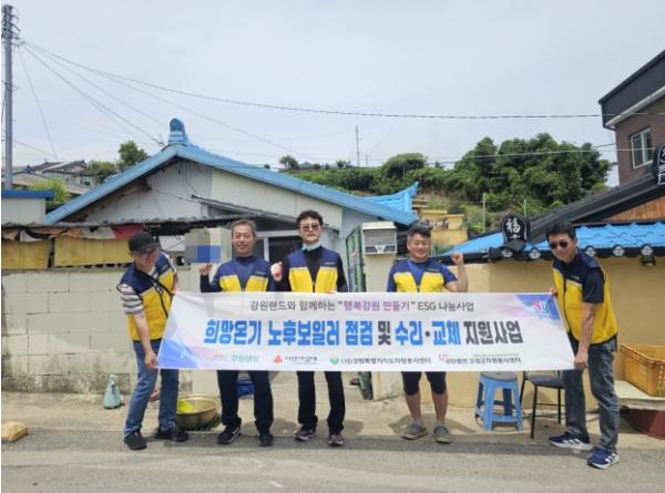 고성군자원봉사센터, ＇희망온기 노후보일러 점검 및 수리 지원 사업＇ 마무리
