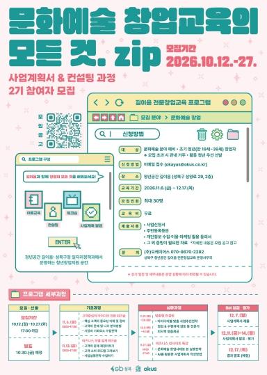 성북구 청년공간 길이음, 문화예술 창업교육 참여자 모집