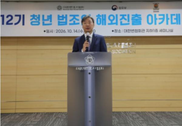 법무부, 제12기 '청년 법조인 해외진출 아카데미' 개소식 개최