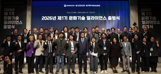 문화체육관광부, 문화가 이끄는 인공지능 미래를 설계할 제1기 '문화기술 연합체(얼라이언스)' 출범