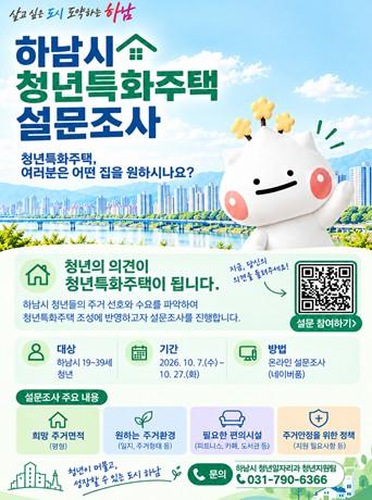 하남시, 청년 목소리 담아 ‘청년특화주택’ 밑그림 그린다 기사 이미지
