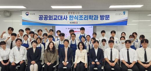 외교부, 맛과 전통의 도시 전주에서 청년들과 공공외교의 미래를 그리다