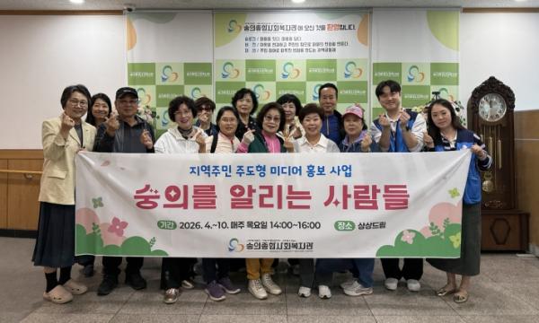 숭의종합사회복지관 ‘숭의를 알리는 사람들’ 성료