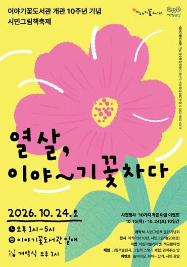 전남광주통합특별시 광산구, 시민의 그림책으로 꽃피운 10년 기사 이미지