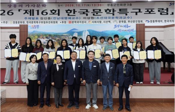 제16회 한국문학특구포럼 장흥군서 성황리 개최 기사 이미지