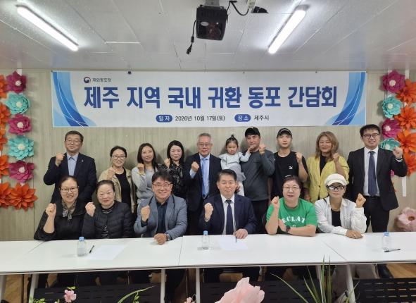 재외동포청, '제주서 배우고 취업까지' 재외동포 청년 취업정착 지원, 제주와 지역 협력 확대