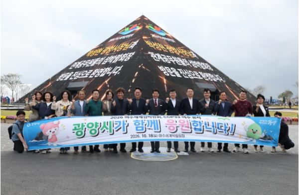 광양시, 여수세계섬박람회 성공에 힘 보탠다